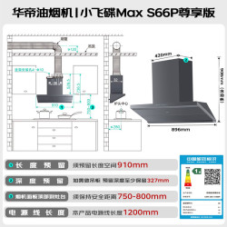 华帝 油烟机灶顶侧一体30风量大吸力变频蒸汽热水洗S66P+308G套装