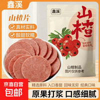 山楂片零食 山楂片1斤
