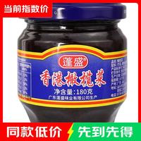 蓬盛 酱腌菜 香港橄榄菜 下饭菜咸菜经典包装 180g 潮汕特产 橄榄菜180g