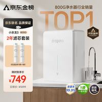 云米 小京龙3 800G厨下净水器5年反渗透RO膜家用大通量小体积0阻垢剂母婴直饮机净水机