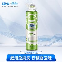 碗伴 美的碗伴空调清洁剂清洗剂强力去污洗空调专用家用免拆免洗
