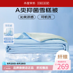 水星家纺 雪糕被A类抑菌夏凉被凉感夏被子可水洗空调被芯 雪糕被·冰沁舒爽夏被200cm×230cm