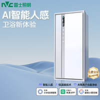 雷士 AI智慧人感P3杀菌净味浴霸