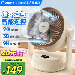 艾美特 桌面空气循环扇轻音定时台式风扇Type-c接口 奶咖色 遥控款