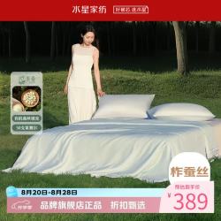 水星家纺 A类100%蚕丝夏凉被50支莱赛尔夏被芯蚕丝被子 青桑·洛绸水洗蚕丝夏被150*200cm