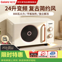 格兰仕 GPV24-DC1 复古变频 24L 微波炉
