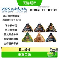 移动端、88VIP：每日黑巧 鲜萃黑巧巧克力多口味休闲零食纯可可脂多人分享家庭囤货
