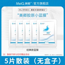 美卿 医用海藻糖胶原蛋白冷敷海藻糖术后医美皮肤修复贴敷料tk