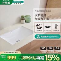 汉斯格雅 嵌入式陶瓷台下盆洗手池