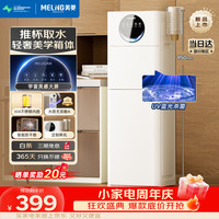 美菱 立式饮水机家用京东自营办公室饮水机客厅用下置水桶UV蓝灯杀菌定制杯托MY-Y330