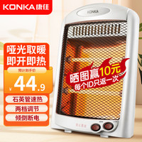康佳 取暖器家用小太阳电暖器轻音电暖气取暖烤火炉台地式
