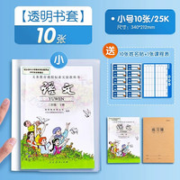 移动端：晨光 透明书套加厚包书皮