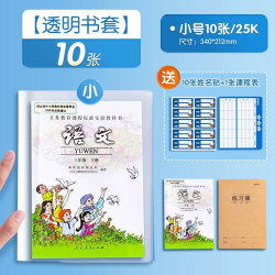 晨光 透明书套加厚包书皮