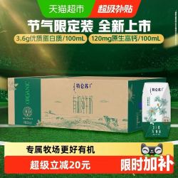 特仑苏 有机纯牛奶