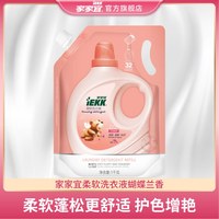 移动端：家家宜 持久留香 洗衣液