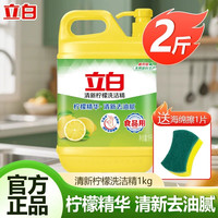 移动端:立白 清新柠檬洗洁精