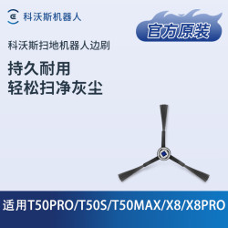 科沃斯 适用N50/T50PRO/T50S/T50MAX/T30/T50S/T50MAX/X8PRO/X8T80/T80S系列扫地机配件 边刷*2