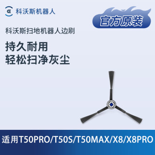 科沃斯 适用N50/T50PRO/T50S/T50MAX/T30/T50S/T50MAX/X8PRO/X8T80/T80S系列扫地机配件 边刷*2