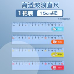 晨光 直尺子15/20cm塑料儿童