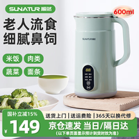 SUNATUR 流食搅拌机 老人专用加热打碎实物饭菜胃管鼻饲破壁机  新升级10叶刀头-不锈钢防糊底盘
