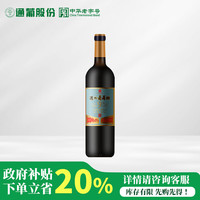 通化葡萄酒 通化红梅甜型葡萄酒红酒 果酒微醺木塞红梅9度*1瓶