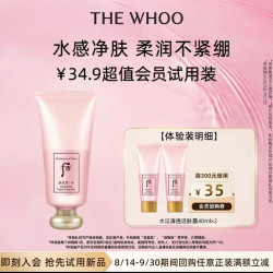 后 拱辰享水沄清透洁肤露40m×2