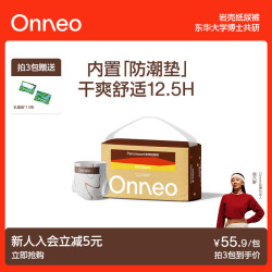 onneo 昂乐岩壳纸尿裤干爽舒适大吸量放漏尿不湿 纸尿裤NB36片