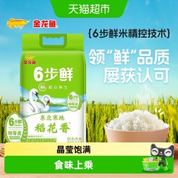 金龙鱼 稻花香大米东北大米稻谷鲜生寒地稻花香 5kg 6步鲜 鲜米 中秋