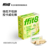 ffit8 蛋白质威化饼干60g零食曲奇高蛋白下午茶爆米花