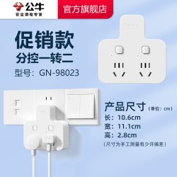 公牛 插座扩展转换器一转二三多孔功能无线插排插线板分插头家用