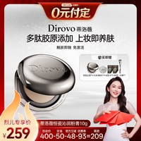 蒂洛薇 恒瓷沁润粉膏遮瑕控油保湿