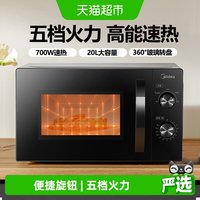 美的 M20C 微波炉 20L