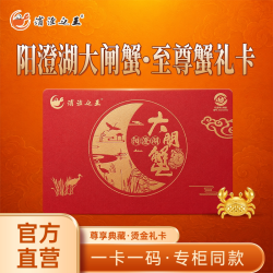 阳澄湖大闸蟹提货卡968型螃蟹券礼品卡蟹卡提货券蟹券