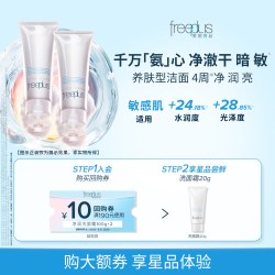 芙丽芳丝 购回购券10元+享芙丽芳丝净润洗面霜20g