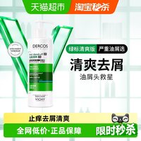 薇姿 去屑净澈洗发水