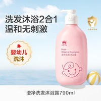 红色小象 儿童洗发沐浴露 清香型 786ml