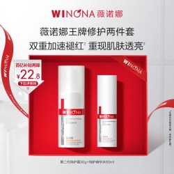 薇诺娜 敏感肌水乳旅行套装 特护霜面霜精华水洁面正装舒缓修护