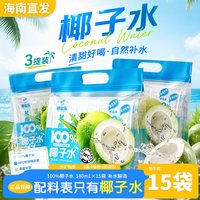 椰盛 正宗海南100%椰子水180ml袋装15袋椰蓝海解渴椰青水