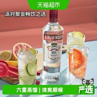 SMIRNOFF 红牌 伏特加鸡尾酒 40%vol