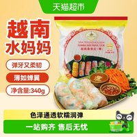 水妈妈 越南进口超薄水晶春卷皮 340g 约50张