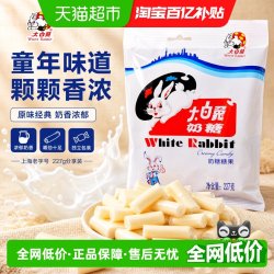 大白兔 奶糖混合口味500g结婚喜糖果休闲小零食 原味227g约40颗