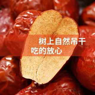 鲜闻果 和田大枣 新疆若羌灰枣 蜜饯果干