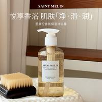 Saint Melin 大马士革玫瑰精油沐浴露持久留香滋润保湿 香氛沐浴露 250ml