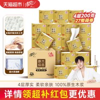 清风 原木纯品金装系列 有芯卷纸 4层*200g*27卷