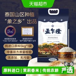 孟乍隆 苏吝府茉莉香米