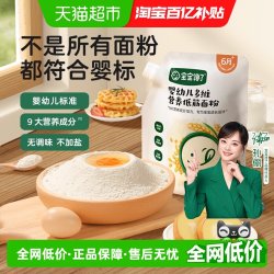 宝宝馋了 婴幼儿无添加盐调味多维营养低筋面粉儿童零食烘焙