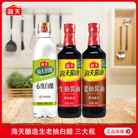 海天 酿造生抽老抽白醋火锅底料重庆小面调料调味品卤料厨房调味品