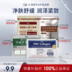 GiK 4片面膜体验修护补水保湿舒缓面膜韩国进口