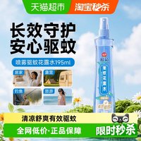 榄菊 喷雾型花露水195ml*1瓶清新花香型驱蚊止痒防蚊喷雾持久驱蚊