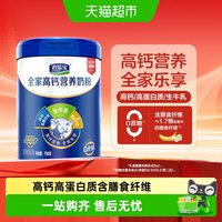 君乐宝 遇见奶牛中老年奶粉 700克